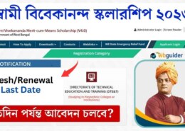 Swami Vivekananda Scholarship 2023 Last Date (Fresh/Renewal)